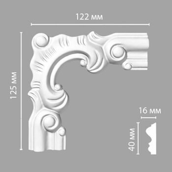 Угол декоративный DECOMASTER 97803-1 (125*122*16)