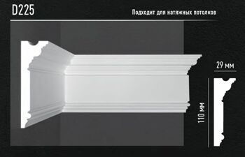 Плинтус потолочный D225 DECOMASTER 110*29*2000 мм дюрополимер